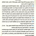 توصيات مقتدى الصدر للحكومة الجديدة