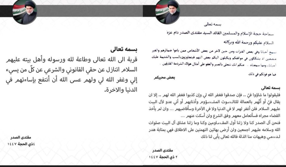 مقتدى الصدر يعفو عمن أساء إليه