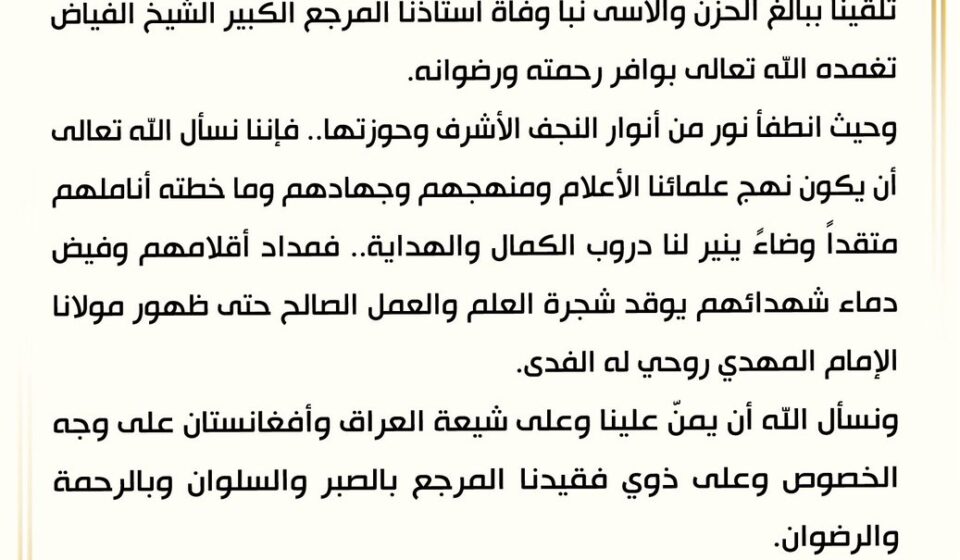 قيادات شيعية تحتفل بذكرى عيد الغدير
