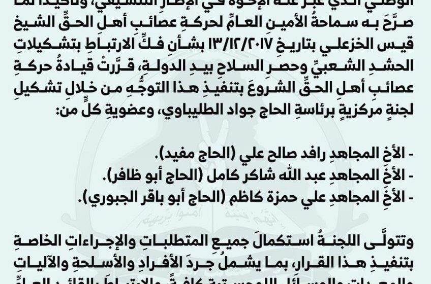 فصائل مسلحة تعلن الشروع بحصر السلاح بيد الدولة