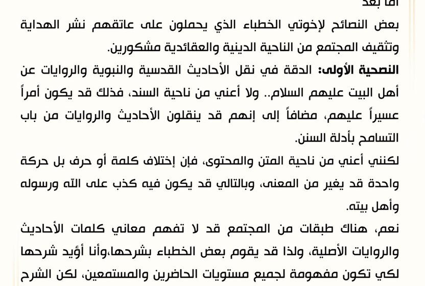 منشورات مرئية للصدر والخزعلي تحصد أعلى التفاعلات
