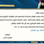 دعوة مقتدى الصدر لدعم المنتخب الوطني