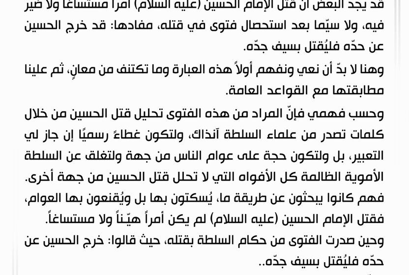الصدر والخزعلي يحييان ذكرى عاشوراء