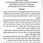 بيان مقتدى الصدر حول “الأمويين” يثير التفاعل