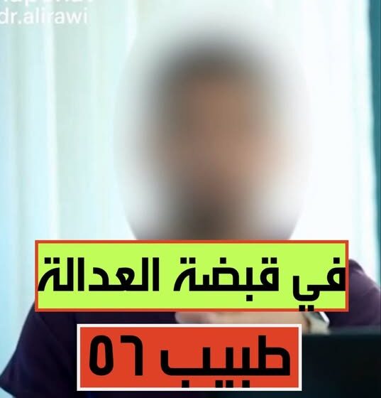 القبض على “طبيب” بشهادة ابتدائية في بغداد