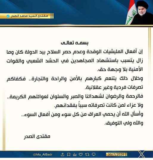 مقتدى الصدر ينشر تدوينة جديدة على منصة “إكس”