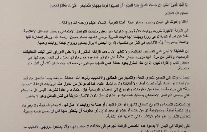 رغد صدام حسين تنفي شائعات وجود “ابنة سرية” لوالدها