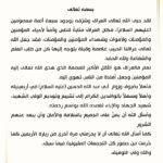 بيان مقتدى الصدر حول تشييع خامنئي