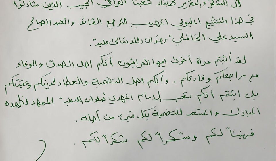 تشييع خامنئي في العراق يثير تفاعلاً واسعاً