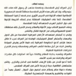 2026-07-30: مقتدى الصدر ينشر تدوينة جديدة على منصة “إكس” إدانة واسعة للضربات السعودية-الأمريكية على الحشد الشعبي