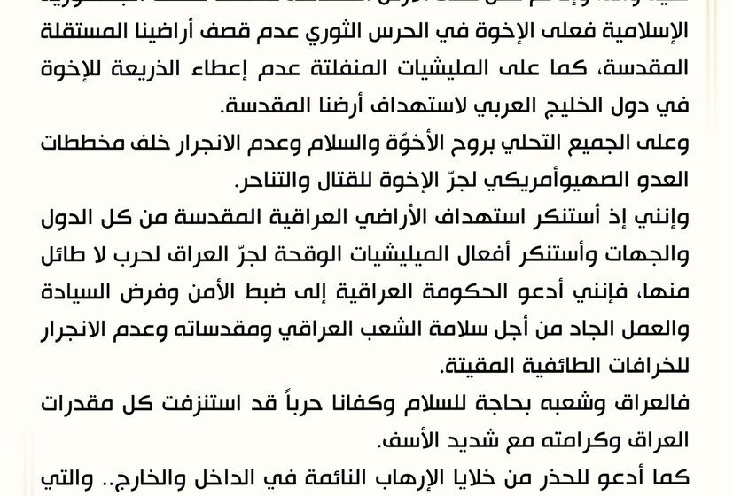 إدانة واسعة للضربات السعودية-الأمريكية على الحشد الشعبي