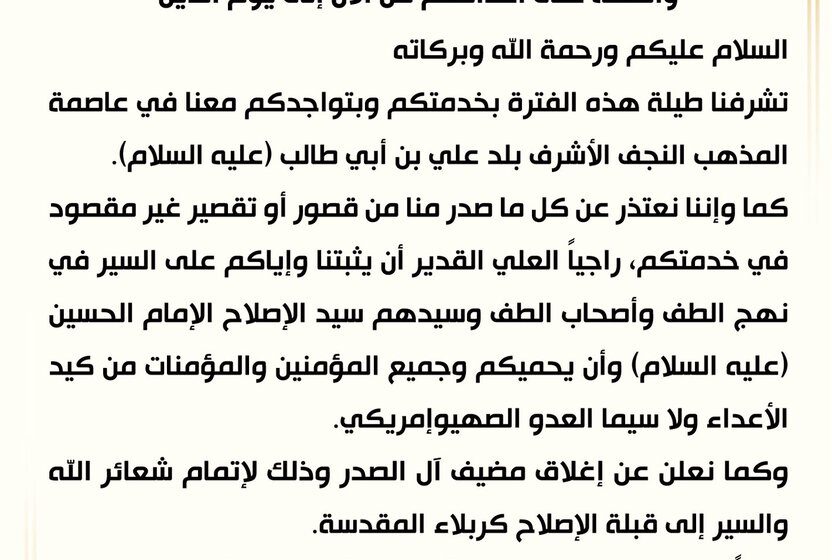 توترات حول التيار الصدري بعد اعتداء على أحد أنصاره