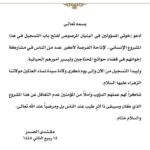 دعوة الصدر لفتح التسجيل في مشروع “البنيان المرصوص”