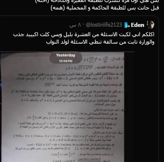فضيحة تسريب أسئلة الامتحانات الوزارية تثير غضباً واسعاً