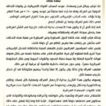 بيان مقتدى الصدر بشأن الانسحاب الأمريكي والتدخلات الخارجية