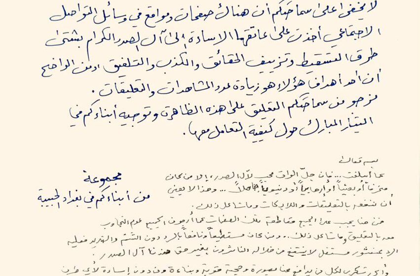 رسالة “وزير القائد” الصدرية تهيمن على المنصة