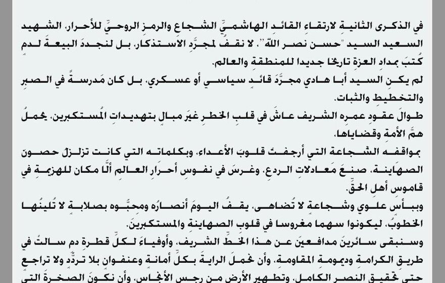 ذكرى مقتل حسن نصر الله بين التأبين والانتقاد