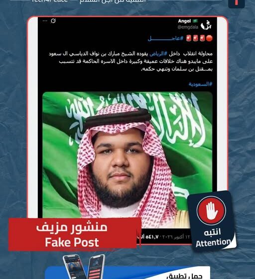 كشف زيف صورة أمير سعودي مولدة بالذكاء الاصطناعي
