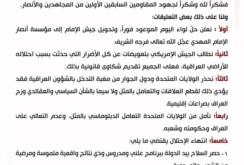 “يوم السيادة”: احتفالات وانقسامات بعد الانسحاب الأمريكي