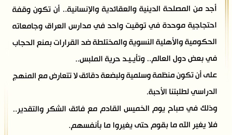 بيان للسيد مقتدى الصدر يحظى بتفاعل واسع