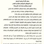 خطاب مقتدى الصدر للولايات المتحدة