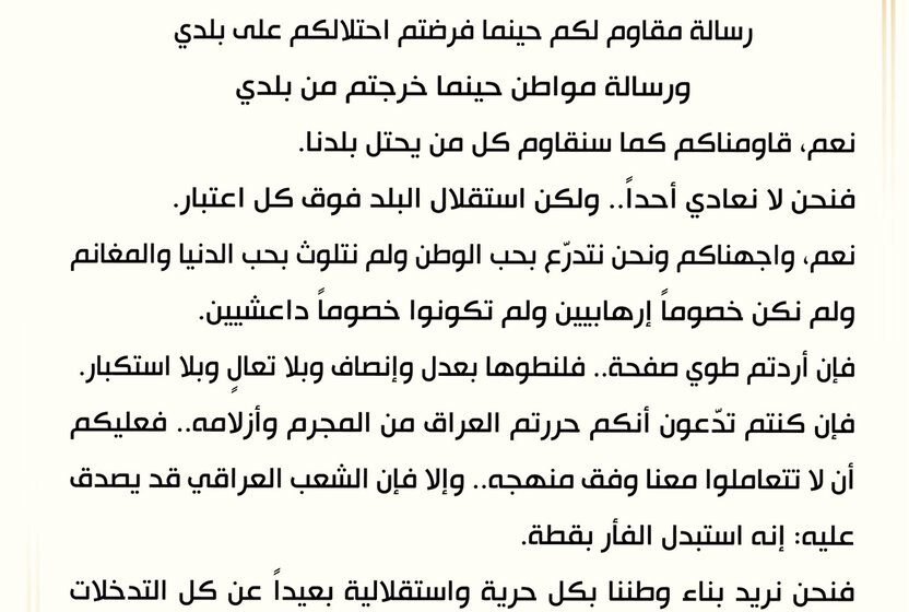 خطاب مقتدى الصدر للولايات المتحدة
