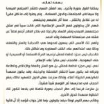 بيان السيد مقتدى الصدر يثير تفاعلاً واسعاً
