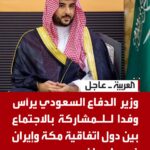 اجتماع طهران لدول “اتفاق مكة” ومصير الحرب
