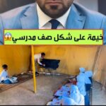 2025-10-23: Female Candidate Criticized for Distributing Food Baskets Criticism of Government over Poor School Conditions in Muthanna