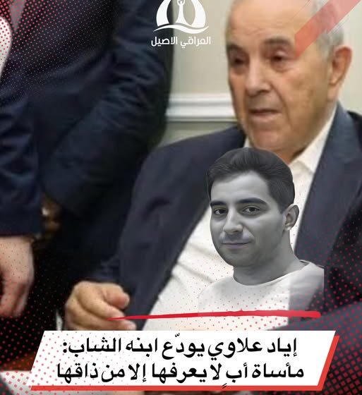 Reactions to the death of politician Iyad Allawi’s son