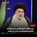 Sadrist Leader Saleh Al-Iraqi Addresses Followers