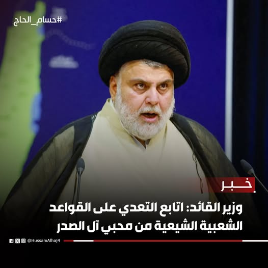 Sadrist Leader Saleh Al-Iraqi Addresses Followers