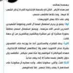 Muqtada al-Sadr Issues a Statement on “X”