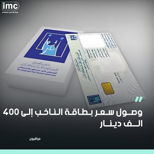 Price of Voter Cards Reportedly Reaches 400,000 IQD