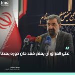 Iranian Official Warns Iraq It Is ‘Next’ for Attack