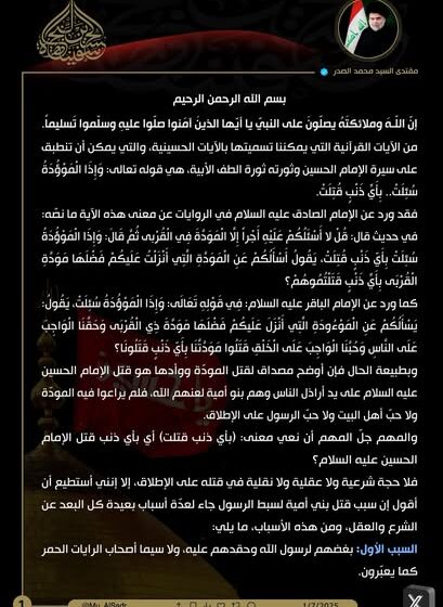 Muqtada al-Sadr’s Public Engagements and Statements