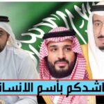 Humanitarian Appeal to Saudi Monarchy