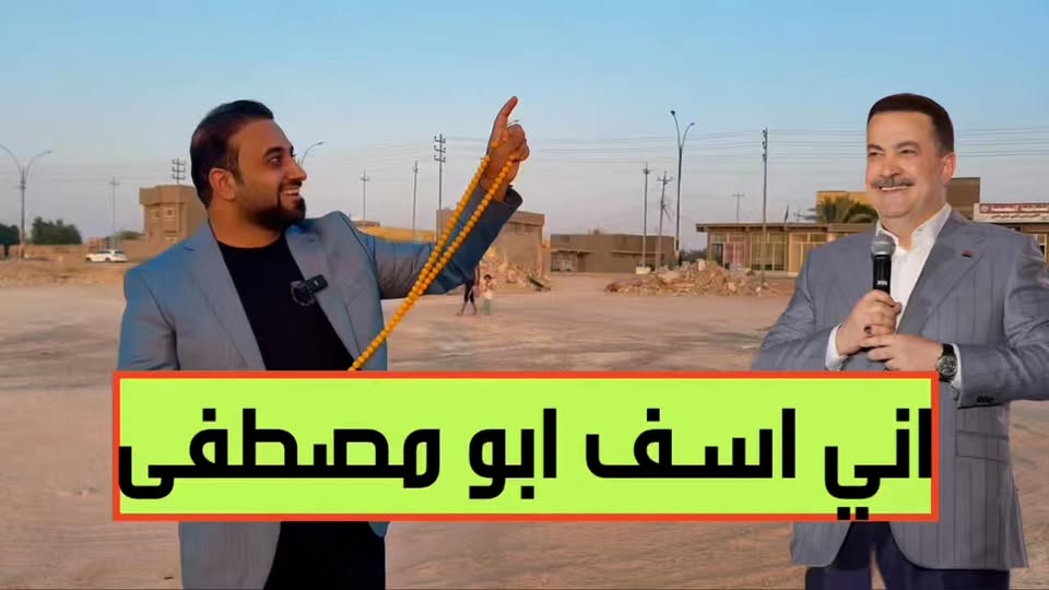 Reconciliation Between Activist Hayder Al-Hamdani and Prime Minister Al-Sudani