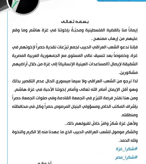 Muqtada al-Sadr Calls for Donations for Gaza