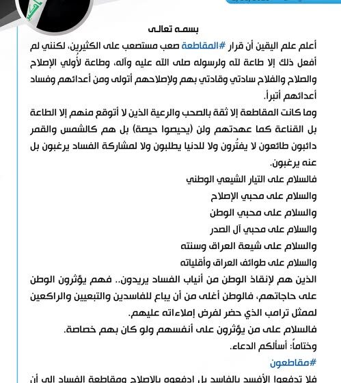 Muqtada al-Sadr Reiterates Call for Election Boycott