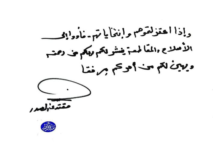 Sadrists Issue “Spoil the Ballot” Instructions to Boycotters