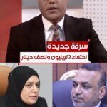 Allegations of a New “Theft of the Century” Emerge