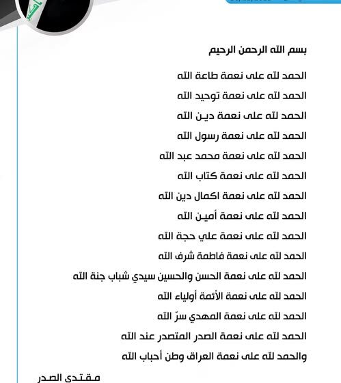 Muqtada al-Sadr’s Public Communications and Activities