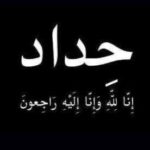 2025-12-25: Muqtada al-Sadr Issues Major Political Statement Death of General Fadhel Ahmed Al-Samarrai