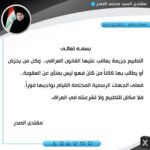 Sadr and Sudani Condemn Calls for Normalization