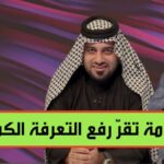 2025-12-27: Heated Debate Over Nawaf Al-Zaidan’s Role in Uday & Qusay’s Deaths Government Criticized for Raising Customs Tariffs