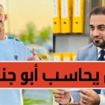Allegations of Corruption Against “Abu Janna”