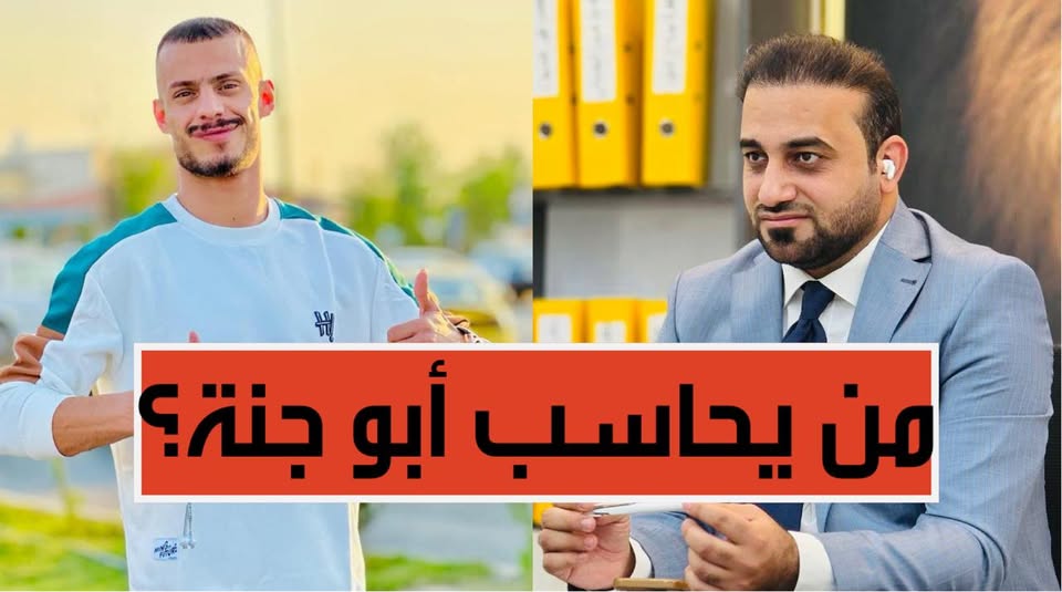 Allegations of Corruption Against “Abu Janna”