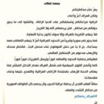 2026-01-17: Remembering the 1991 Gulf War Muqtada al-Sadr’s Call to Secure Iraqi Borders