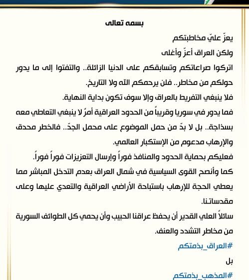 Muqtada al-Sadr’s Call to Secure Iraqi Borders
